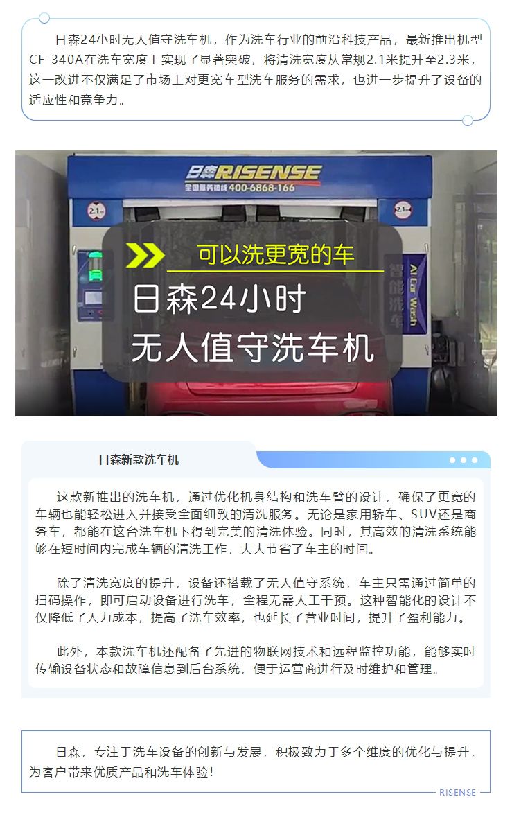 日森24小時無人值守洗車機，可以洗更寬的車！ 拷貝.jpg
